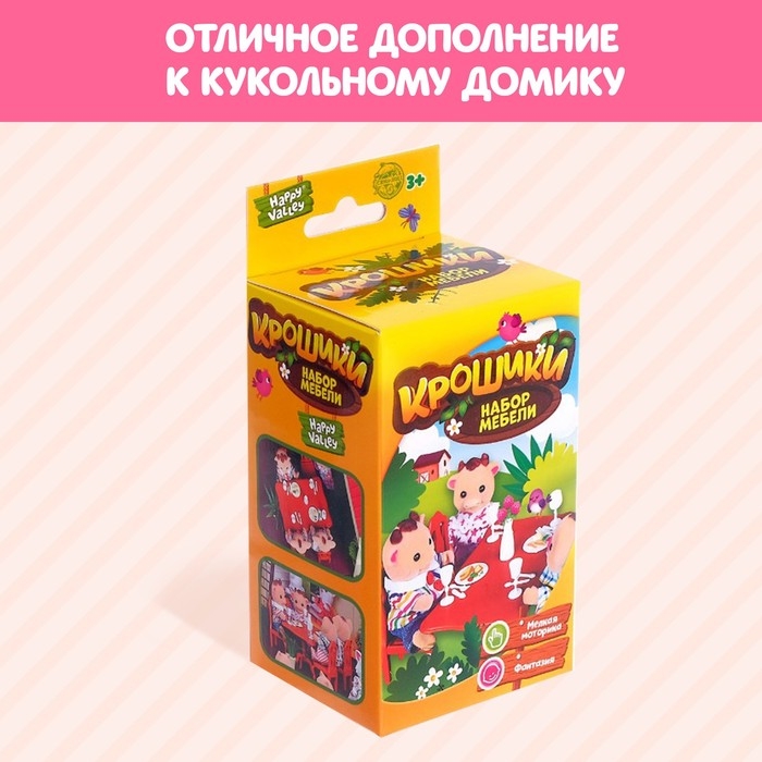 Набор мебели &laquo;Крошики&raquo;