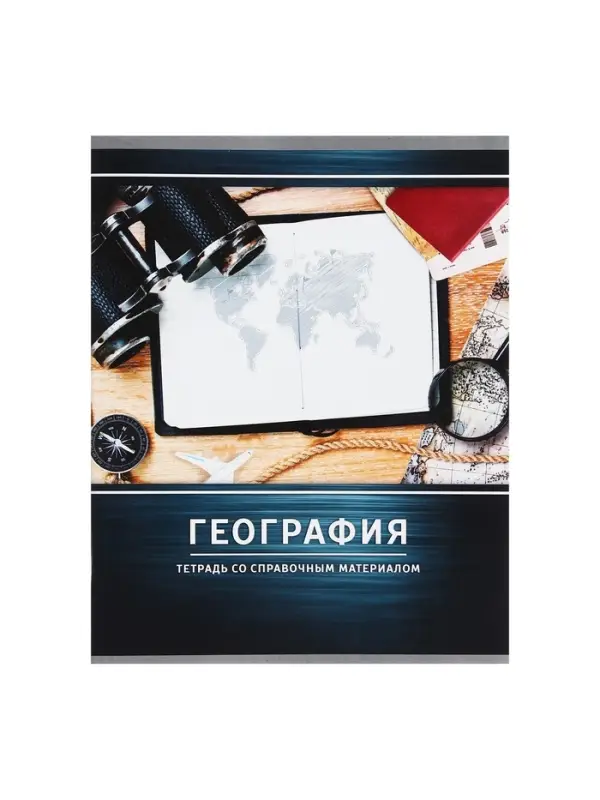 Тетрадь предметная 48 листов в клетку Calligrata, &laquo;Металл. География&raquo;, обложка мелованный картон, серые листы