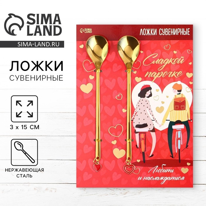 Ложки парные с подвесом &laquo;Сладкой парочке&raquo;, 3 х 15 см.