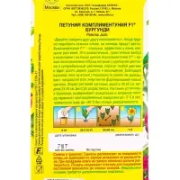 Семена цветов Петуния Комплиментуния F1 бургунди крупноцветковая  (драже в пробирке), Ц/П,7 шт. 1094