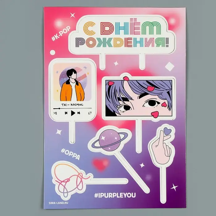 Топпер для торта &laquo;С днём рождения&raquo;