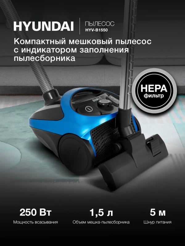 Пылесос HYV-B1550 1.5л 1800Вт