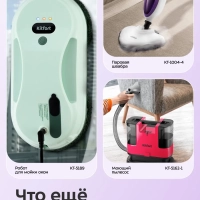 Пылесос паровой хозяйственный КТ-5542 - 2100 Вт