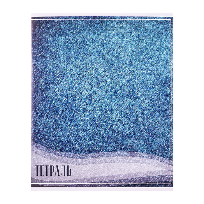 Комплект тетрадей из 10 штук, 48 листов в клетку Calligrata "Фактура", обложка мелованный картон, блок офсет