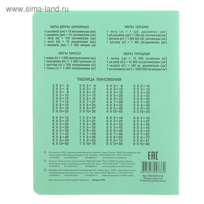 Тетрадь 12 листов крупная клетка &laquo;Зелёная обложка&raquo;, с таблицей умножения, термоупаковка 25 шт.