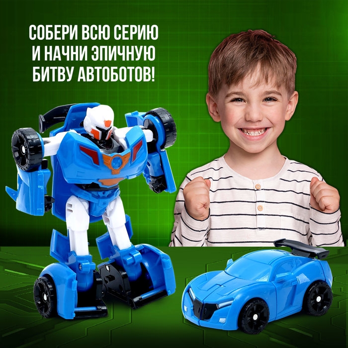 Робот - машинка &laquo;Автобот&raquo;, трансформируется