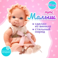 Пупс новорожденный &laquo;Малыш&raquo;