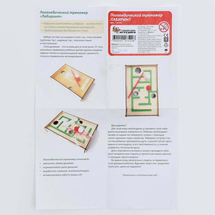 Обучающий набор &laquo;Логопедический тренажёр. Лабиринт&raquo;