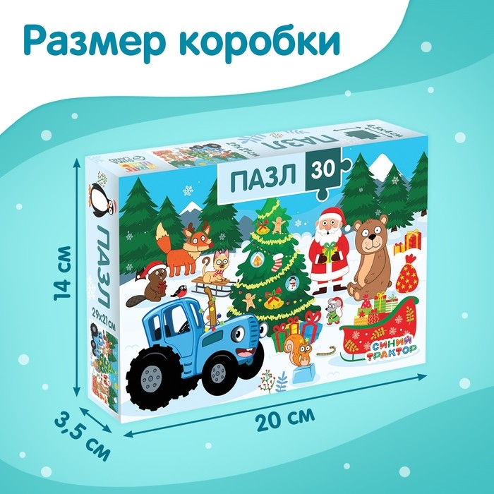 Макси-пазлы &laquo;Синий трактор. С Новым годом!&raquo;, 30 деталей