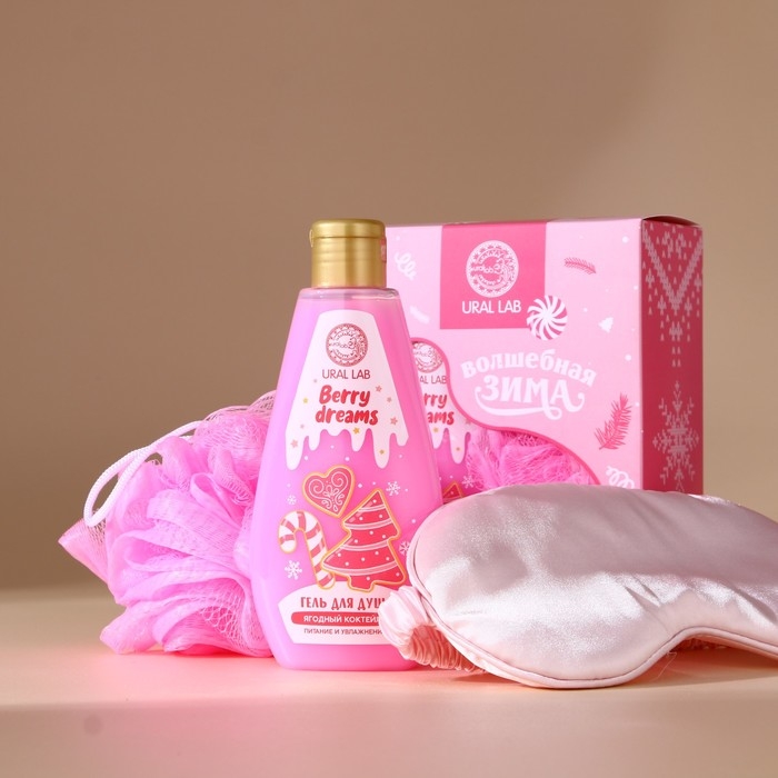 Подарочный набор косметики &laquo;Волшебная зима&raquo;, гель для душа 200 мл, мочалка для тела и маска для сна, аромат ягодного коктейля, Новый Год