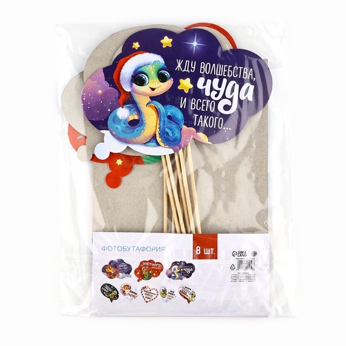 Набор для фотосессии новогодний &laquo;Улётного Нового года&raquo;, на Новый год, 8 предм., 20 х 30 см