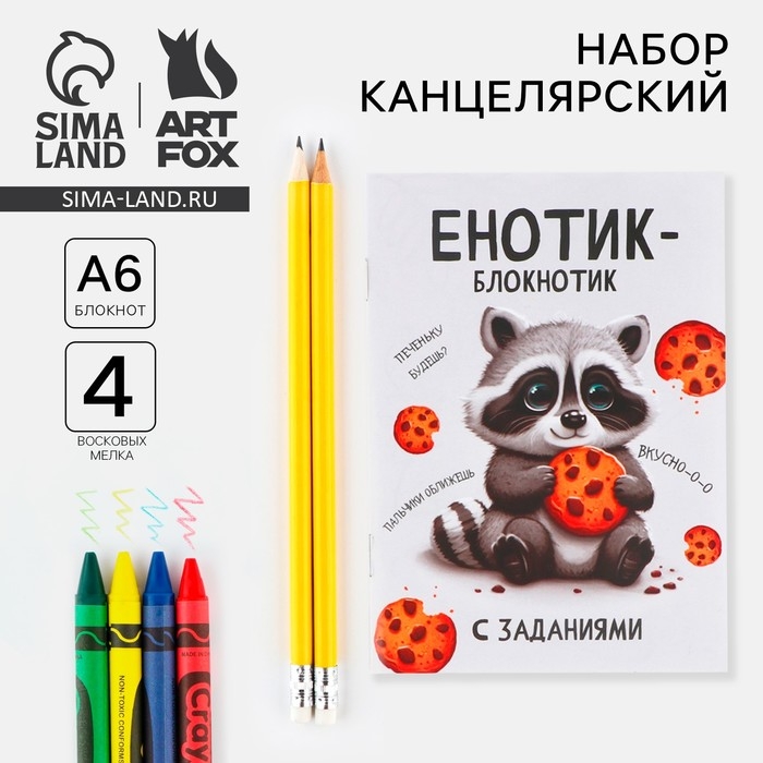 Подарочный набор блокнот А6, карандаши (2 шт.) и восковые мелки (4 шт.) «Енотик» Подарочный набор блокнот А6, карандаши (2 шт.) и восковые мелки (4 шт.) «Енотик»