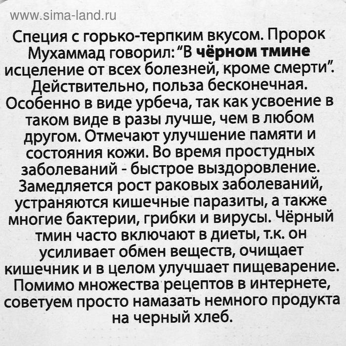 Урбеч из чёрного тмина, 230 г