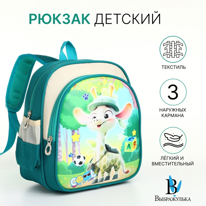 Рюкзак детский на молнии Рюкзак детский на молнии "Выбражулька", цвет зелёный