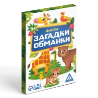 Фанты &laquo;Загадки-обманки&raquo;, 5+