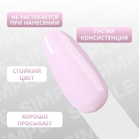Гель лак для ногтей &laquo;SIMPLE&raquo;, 3-х фазный, 10 мл, LED/UV, цвет (149)