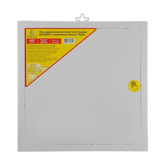 Люк ревизионный Люк ревизионный "ВИЕНТО" ДР3030ПЗ, 300 х 300 мм, с нажимным замком "PUSH", пластик