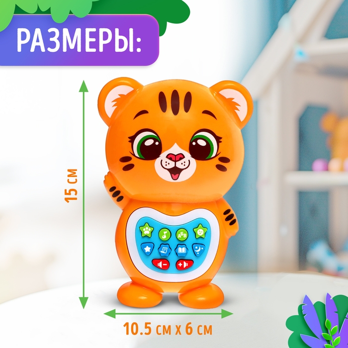 Музыкальная игрушка &laquo;Любимый дружок: Тигрёнок&raquo;, звук, свет, цвет оранжевый