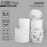 Набор коробок 5 в 1, упаковка подарочная, «Шебби», 13 х 14‒19.5 х 22 см Набор коробок 5 в 1, упаковка подарочная, «Шебби», 13 х 14‒19.5 х 22 см