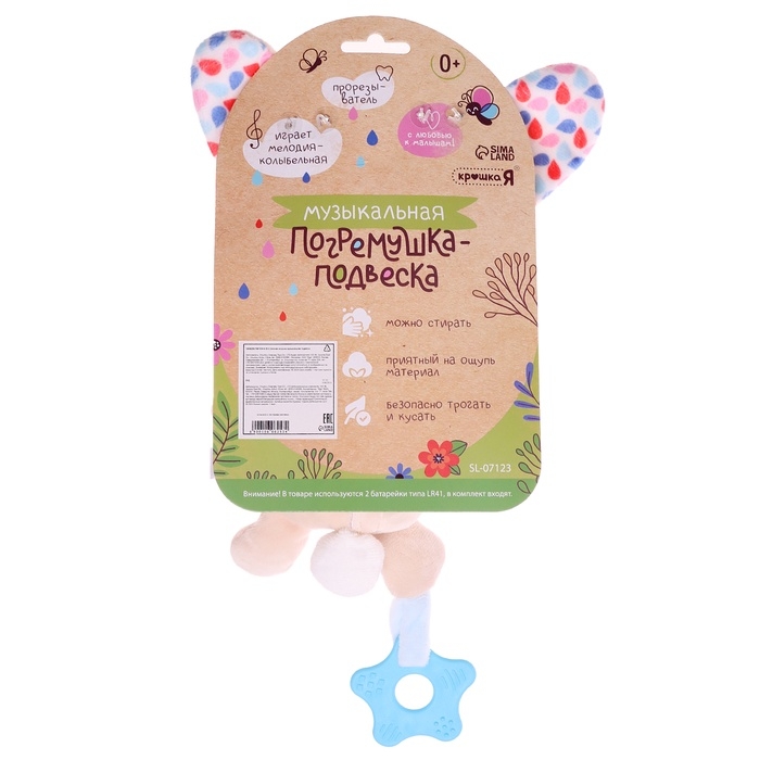 Погремушка &laquo;Зайчик&raquo;, музыкальная, подвесная, цвет бежевый