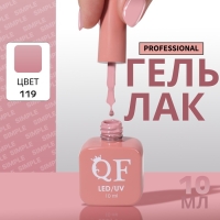 Гель лак для ногтей &laquo;SIMPLE&raquo;, 3-х фазный, 10 мл, LED/UV, цвет нюдовый (119)