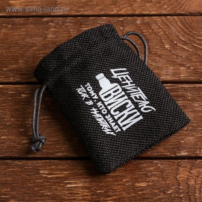 Камни для виски &laquo;Ценителю виски&raquo;, в холщовом мешке, 6 шт.