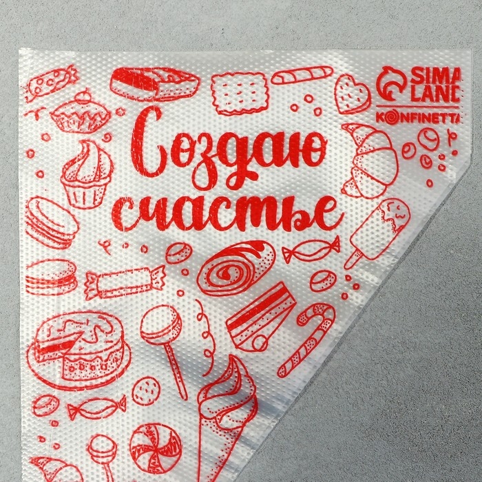 Кондитерские мешки &laquo;Создаю счастье&raquo; 35 х 20 см, 50 шт
