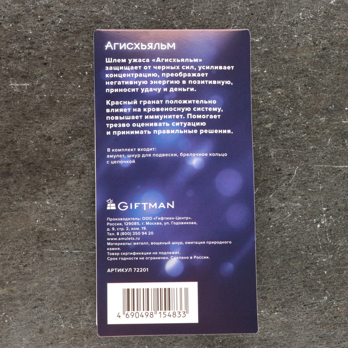 Амулет Амулет "Агисхьяльм" с камнем гранат, 35х42 мм, металлический