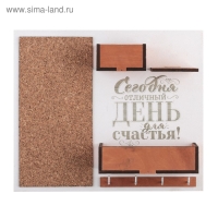 Ключница настенная с полкой и карманом «Сегодня отличный день», 25 х 30 см. Ключница настенная с полкой и карманом «Сегодня отличный день», 25 х 30 см.