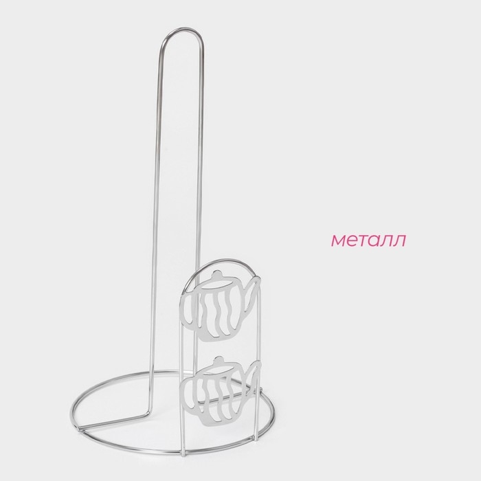 Держатель для бумажных полотенец Доляна &laquo;Чайнички&raquo;, 13,7&times;13,7&times;26, 3 см, цвет хром