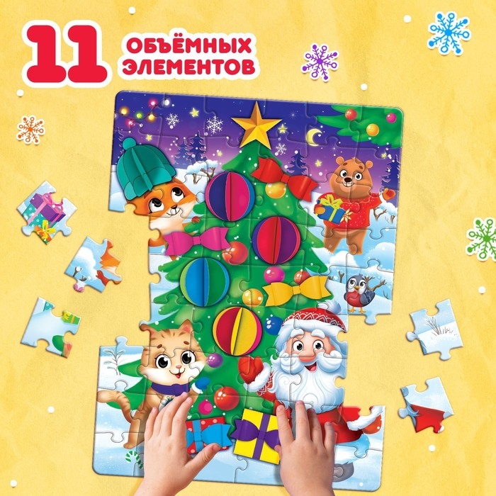 Пазл с аппликациями &laquo;Наряжаем ёлочку&raquo;, 54 детали