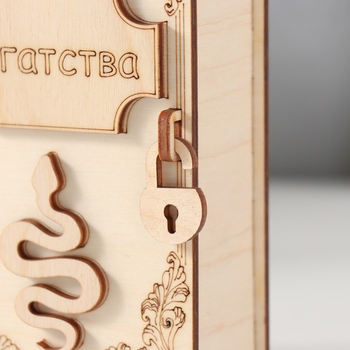 Копилка-книга Копилка-книга "Змея. Богатства" 13,5х9х4,5 см
