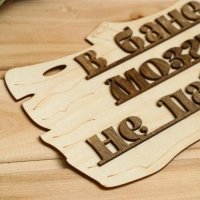 Табличка для бани "В бане мозги не парят" 30х17см Табличка для бани "В бане мозги не парят" 30х17см