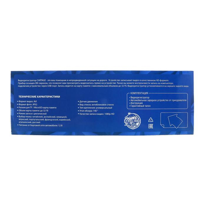 Видеорегистратор Cartage, 2 камеры, HD 1080P, размер 30&times;7.5 см, TFT 4.5, обзор 140&deg;