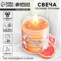 Свеча своими руками. Создание цветной ароматической свечи с блестками &laquo;Счастье начинается с тебя&raquo;, набор для творчества