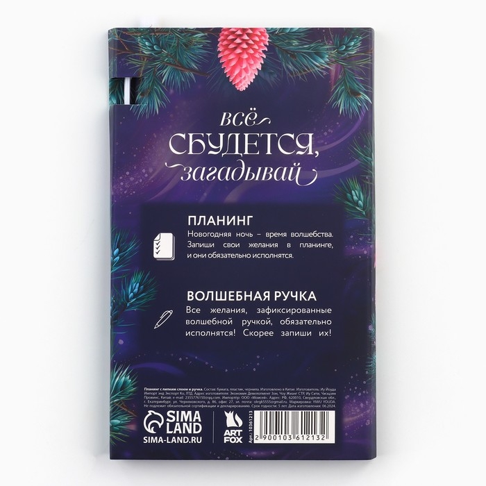 Подарочный набор новогодний &laquo;Зима подарит чудо! Твой самый лучший год!&raquo;, планинг-стикеры 30 л, ручка пластик