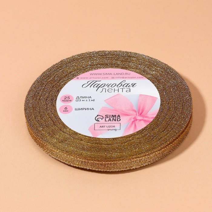 Лента парчовая, 6 мм, 23 &plusmn; 1 м, цвет бежевый №035