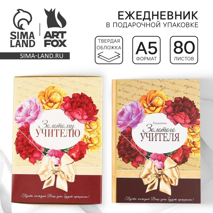 Ежедневник в подарочной коробке &laquo;Золотому учителю&raquo;, формат А5, 80 листов, твердая обложка