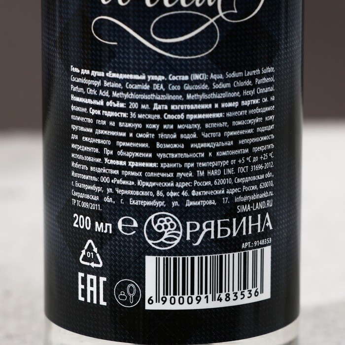 Гель для душа &laquo;Лучший мужчина&raquo;, 200 мл, аромат мадагаскарского перца и лайма, HARD LINE