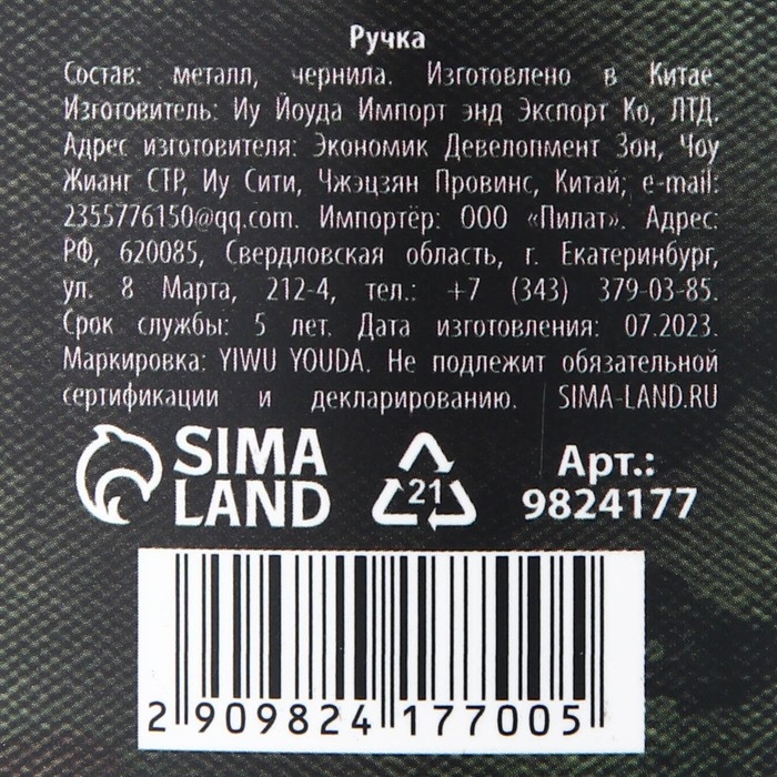 Ручка металл, синяя паста с УВ-печатью в конверте &laquo;23 февраля&raquo;, 1 мм