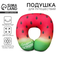 Подушка для путешествий антистресс «Арбуз» Подушка для путешествий антистресс «Арбуз»