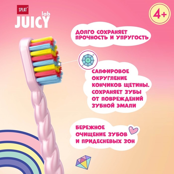 Зубная щётка Splat Juicy Lab для детей, магия единорога, жемчужная Зубная щётка Splat Juicy Lab для детей, магия единорога, жемчужная