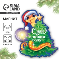 Магнит новогодний деревянный &laquo;Новый год: Сияй&raquo;, 6.9 х 8 см