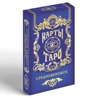 МИКС Таро на Хэллоуин &laquo;Средневековое&raquo;, 78 карт (6х11 см), 16+