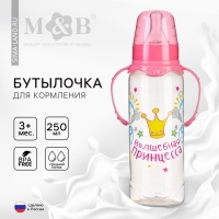 Бутылочка для кормления «Принцесса», классическое горло, 250 мл., от 3 мес, с ручками, цвет розовый Бутылочка для кормления «Принцесса», классическое горло, 250 мл., от 3 мес, с ручками, цвет розовый