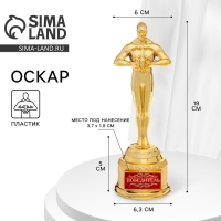 Кубок наградная фигура &laquo;Победитель&raquo;, оскар, пластик, 18 х 6,3 см.