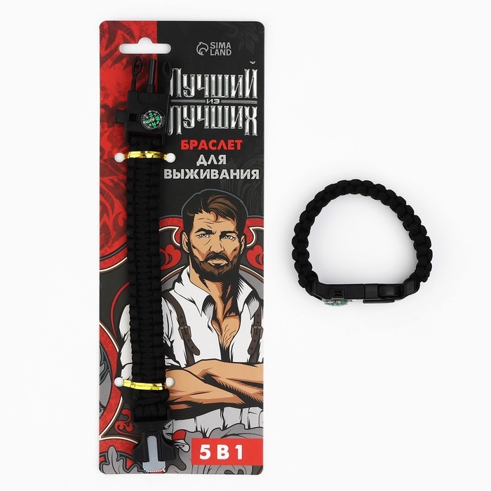 Браслет для выживания &laquo;Лучший из лучших&raquo;, 26 х 2,5 см.
