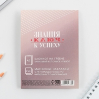 Подарочный набор на выпускной «Успехов в учёбе»: блокнот А6 60 л., магнитные закладки 2 шт. Подарочный набор на выпускной «Успехов в учёбе»: блокнот А6 60 л., магнитные закладки 2 шт.