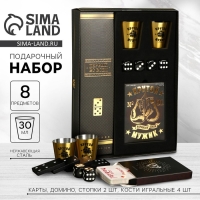 Набор &laquo;Крутой мужик&raquo;, карты 36 шт., домино, стопки 30 мл 2 шт., кости игральные 4 шт.