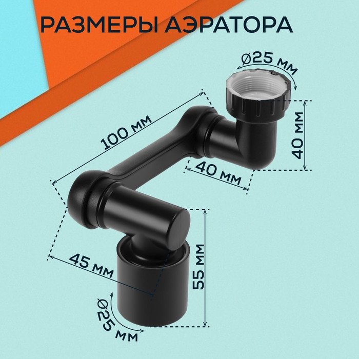 Аэратор ZEIN Z3631, поворотный, регулируемый, угловой, 2 режима, черный Аэратор ZEIN Z3631, поворотный, регулируемый, угловой, 2 режима, черный